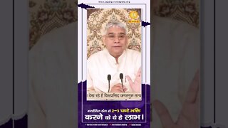 मर्यादित ढंग से 2-3 घण्टे भक्ति करने के ये है लाभ। Sant Rampal Ji Maharaj