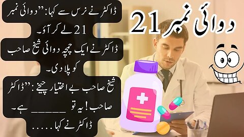 Greedy Patient | Medicine no 21 | interesting funny short moral story joke in Urdu / Hindi