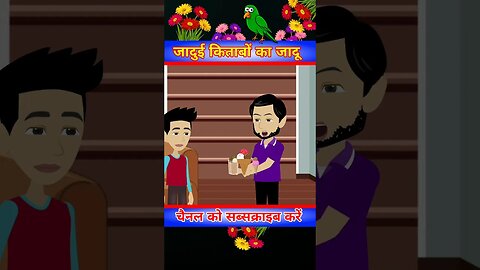 Jadui Kitab Ki kahani PART-07 |Hindi Cartoon Story New 2023 |Hindi Cartoon