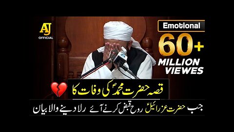 Emotional] Cryful Bayan by Maulana Tariq Jameel