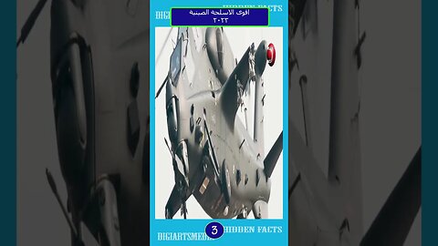 اقوى الاسلحة الصينية 2023 رقم 3