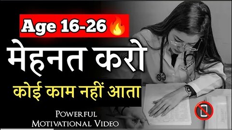 Age 16-26🔥 वाले सुनो | Powerful Motivational Video For Students | Best Motivational Speech