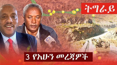 Zehabesha 3 Mereja Friday October 28, 2022