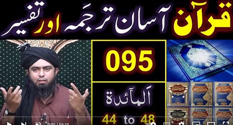 095-Qur'an Class : Surat Al-Maidah (Ayat No. 44 to 48) ki TAFSEER (By Engineer Muhammad Ali Mirza)