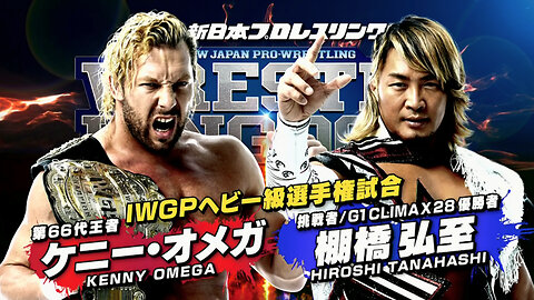 Kenny Omega vs. Hiroshi Tanahashi (Highlights)