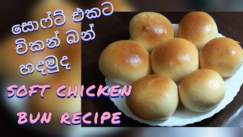 Soft Chicken bun recipe