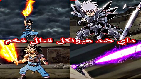 Dragon quest "Dai vs hiyonkel full fight HD