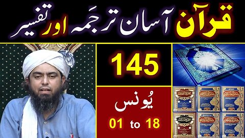 145-Qur'an Class Surat Younus (Ayat No. 01 to 18) ki TAFSEER By Engineer Muhammad Ali Mirza