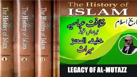 Legacy of Al-Mutazz | 13th Caliph of Abbasid Caliphate