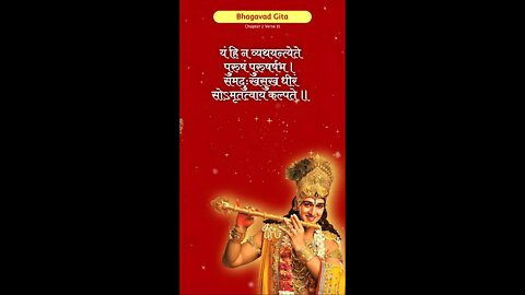 SRIMAD BHAGAVAD GITA | भगवद गीता | ভাগবত গীতা |Chapter 2 Verse 15