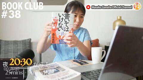 Book Club#38 一緒に読書しよう！Pomodoro 25/5【ライブ配信】6/22 20:30~