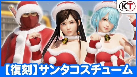 DEAD OR ALIVE 6 - [Revival] Santa's Helper Costume Pack Trailer 『デッド・オア・アライブ 6』「【復刻】サンタコスチューム」プレイ動画