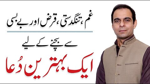 Allah Ki Panah Main Anay Ki Dua - Qasim Ali Shah