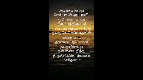 Tamil Motivation WhatsApp status tamil