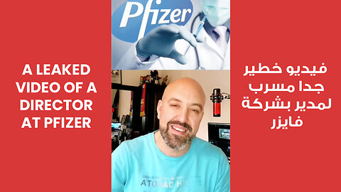 A Leaked Video of a Director at Pfizer | فيديو خطير جدا مسرب لمدير بشركة فايزر