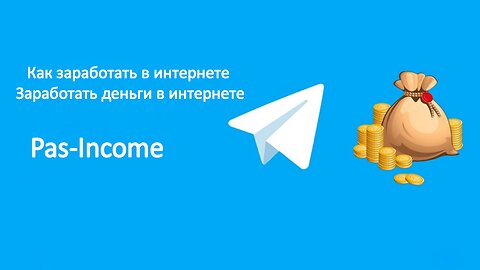 Как заработать в интернете Заработать деньги в интернете