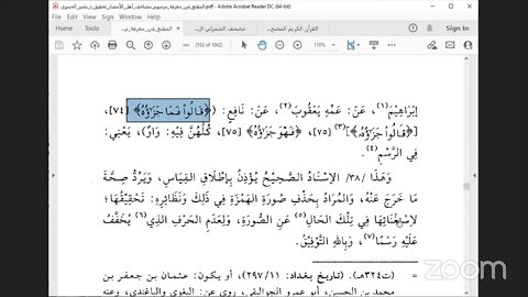 14 - المجلس رقم [ 14 ] دورة كتاب : المقنع في رسم المصحف للإمام الداني: وكل همزة آتت بعد ألف واتص