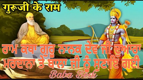 Ram Katha | Ram Katha By Guru Ji | Ram Katha Guru Nanak Dev Ji Dwara Mardana Te Bala Ji Nu Sunai Gyi