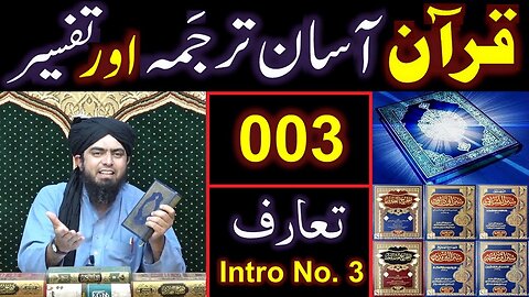 003-Qur'an Class : Introduction of QUR'AN (Part No. 3) By Engineer Muhammad Ali Mirza