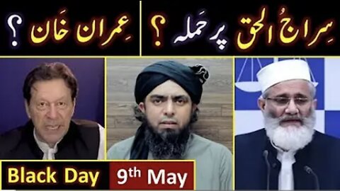 Attack on Siraj ul Haq ??? Imran Khan's Politics & "Black Day" of 9th May ??? Engineer Muhammad Ali