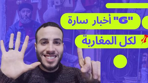 🔴أخبار سارة نهاية كورونا👋👋 بداية جديدة✅ غادي ندوزو رمضان مرتاحين 🌛🌜