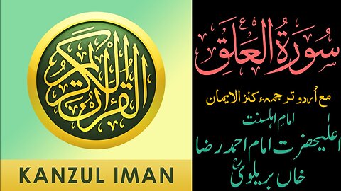 Surah Al-'Alaq| Quran Surah 96| with Urdu Translation from Kanzul Iman |Quran Surah Wise