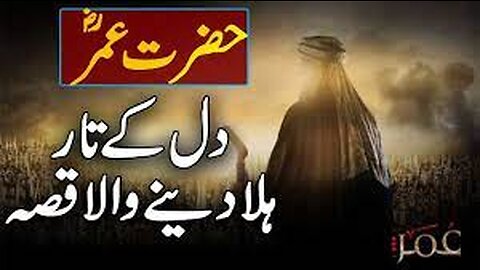 Hazrat Umar aur Hazrat Abdullah ka waqia