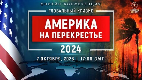 ГЛОБАЛЬНЫЙ КРИЗИС. АМЕРИКА НА ПЕРЕКРЕСТЬЕ 2024 | Цензурная версия