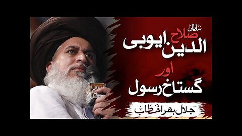 Allama Khadim Hussain Rizvi Official || Salahuddin Al Ayyubi aur Gustakh e RASOOL || Emotional Bayan