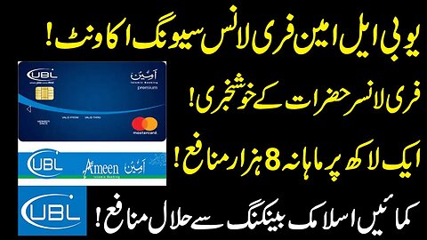 UBL Ameen Freelance Saving Account | How To Open Freelancer Account In UBL | Freelancer Account