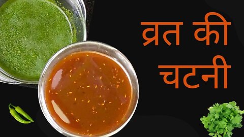 Vrat ki chutney