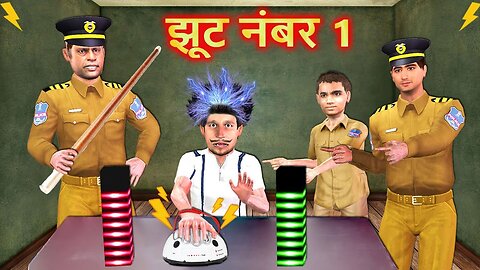 लालची चोर झूठ डिटेक्टर Thief Lie Detector Funny Comedy Challenge Police Thief Comedy Hindi Kahaniya