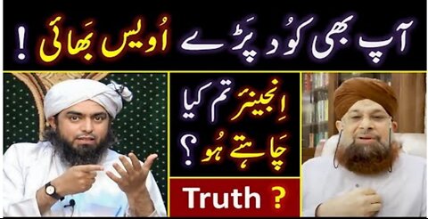 🔥 Reply to Owais Qadri حفظہ اللہ on BABAY ! ❤️ Why QUR'AN & Sahih AHADITH ? 😭 Engineer Muhammad Ali