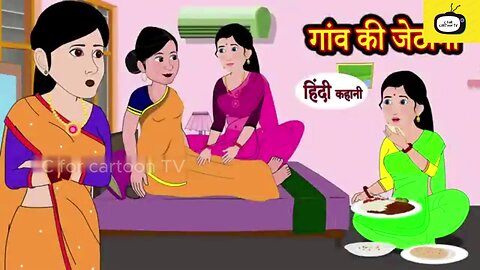 जेठानी का सबक I JETHANI KA SABAK I MORAL STORY I #newstory #moralstories #hindikahani #funnyvideos