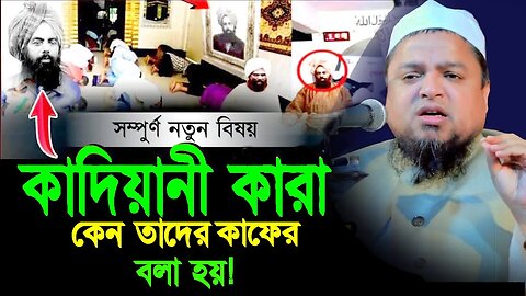 কাদিয়ানীদের কেন কাফের বলা হয় l আল্লামা খালিদ সাইফুল্লাহ্‌ আইয়ুবী | Khaled Saifullah Ayubi | New Waz