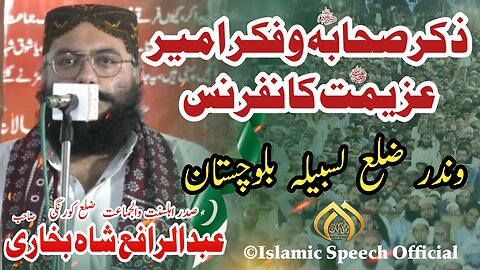 Allama Adbur Rafay Shah || Zikar e Sahaba Wa Fikar e Ameer Azimat Conference || Winder Blochistan