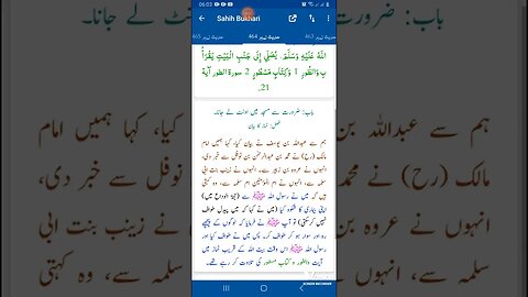 Hadees SHARIF Sahi bukhari SHARIF hadees number #464 in arbic urdu and English languages