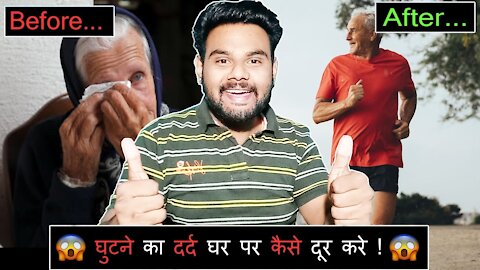 How to stop knee pain instantly | Ghutno ke dard ka illaj 😱 | Prkill facts | hindi