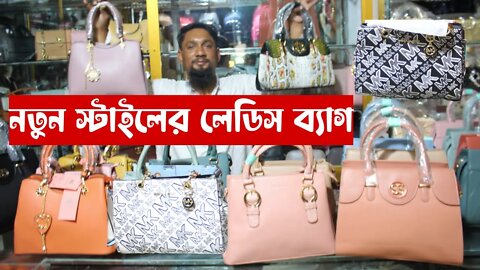 নতুন স্টাইলের লেডিস ব্যাগ কালেকশন | Ladies Hand bag collection | লেডিস সাইড ব্যাগ | Ladies Side Bag