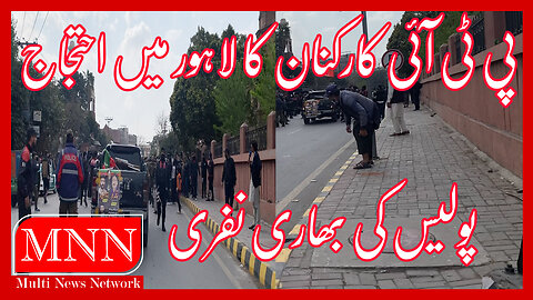 PTI Protest At High Court Lahore In The Presence Of Punjab Police Watch In HD Urdu/Hindi