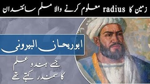 Abdu Rahan al Biruni ki best Quotes