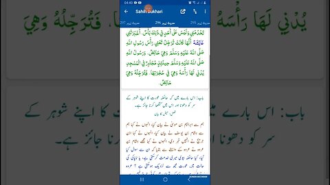 Hadees SHARIF Sahi bukhari SHARIF hadees number #295 #296 in arbic urdu and English language