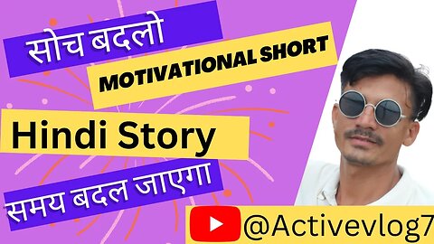 Short Hindi motivational story "a blind boy"|activevlog7|| #shortvideo #story #motivational