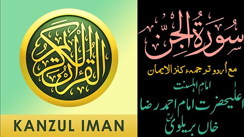 Surah Al-Jinn| Quran Surah 72| with Urdu Translation from Kanzul Iman |Quran Surah Wise