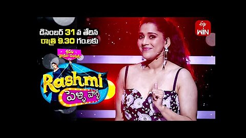 Rashmi Pelli Party Latest Promo-3 _ 2024 ETV New Year Event _ 31st Dec @9_30pm _ Rashmi _ ETV Telugu