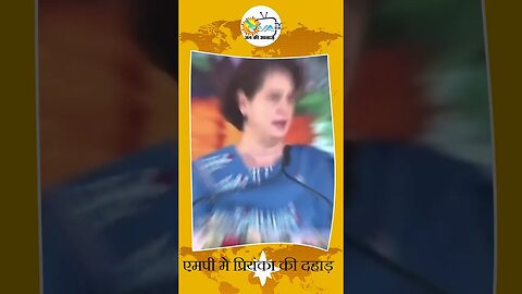 Priyanka ki dahad #congress #kamalnath #priyankagandhi #modi