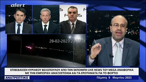 Τι κρύβει η εμπορική αμαξοστοιχεια; Με μπετόν και άσφαλτο προσπαθούν να καλύψουν τα ίχνη από το...