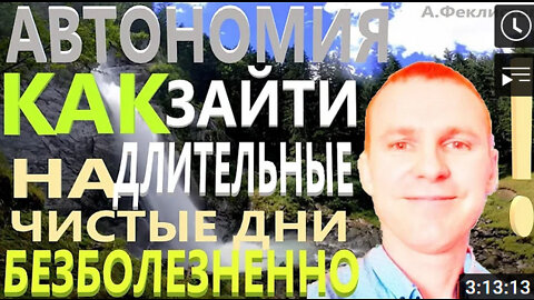 Автономия. Я Оплакивал те Дни Когда Ел. Как зайти на Длительные Чистые Дни безболезненно?