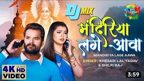 _Navratri DJ Remix _ Mandiriya Lage Aawa _ मंदिरिया लगे आवा _ Khesari Lal Yadav _Devi Geet Remix(4K)