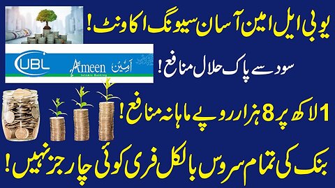 UBL Ameen Asaan Saving Account Details | United Bank of Pakistan Islamic Banking | Saving Account